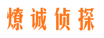 邱县市侦探调查公司